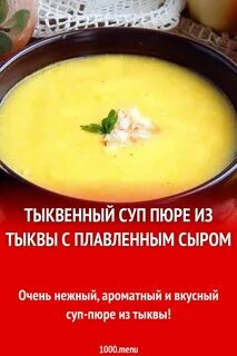 Рецепты супов из тыквы вкусные и простые