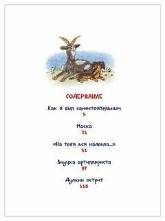 Как я был самостоятельным