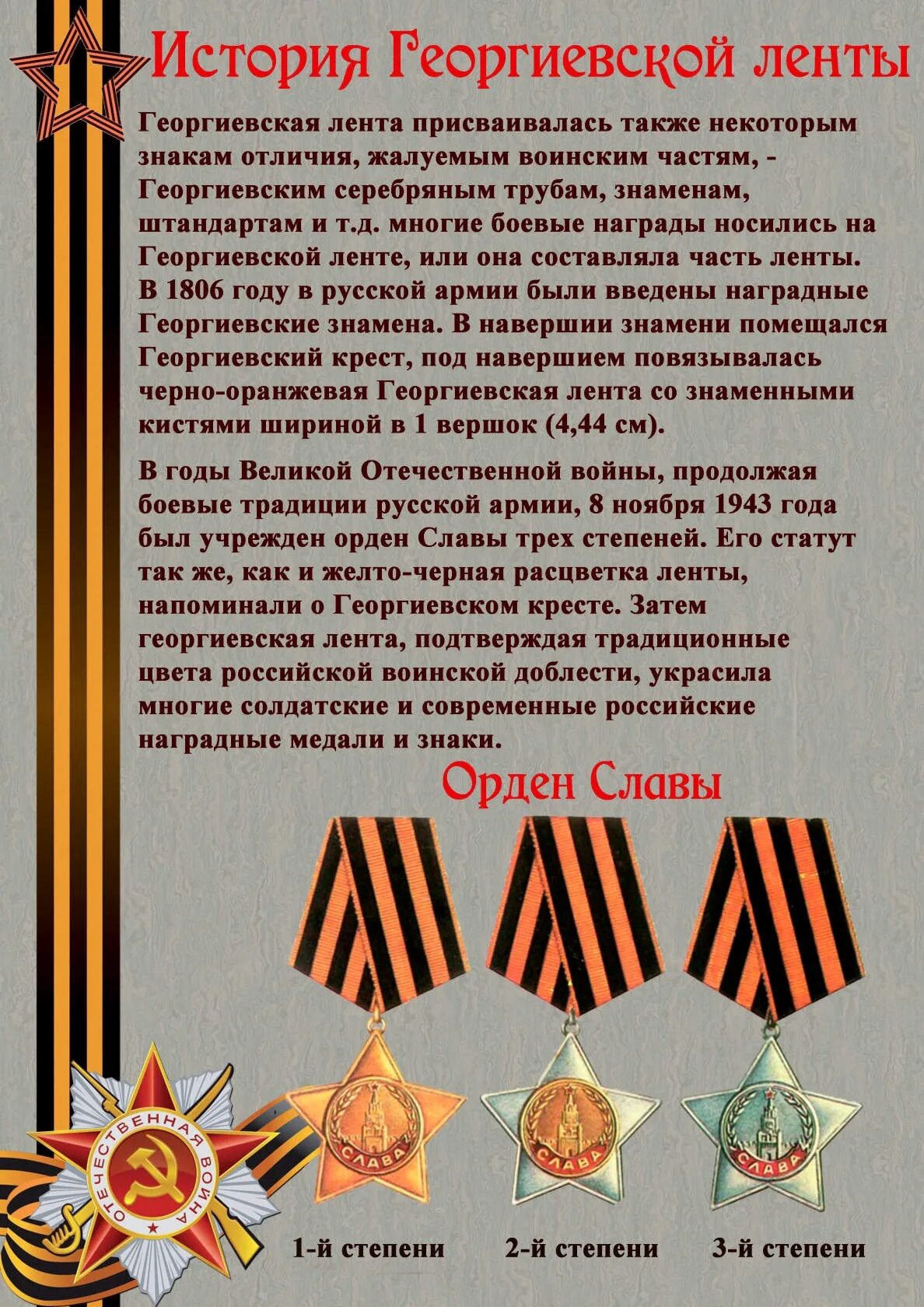 Положение о дне победы. Консультация для родителей расскажите детям о георгиевской ленте. Георгиевская лента. Георгиевская ленточка история. Консультация для родителей Георгиевская лента символ дня Победы.