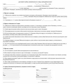 Займ физического лица юридическому лицу налоги