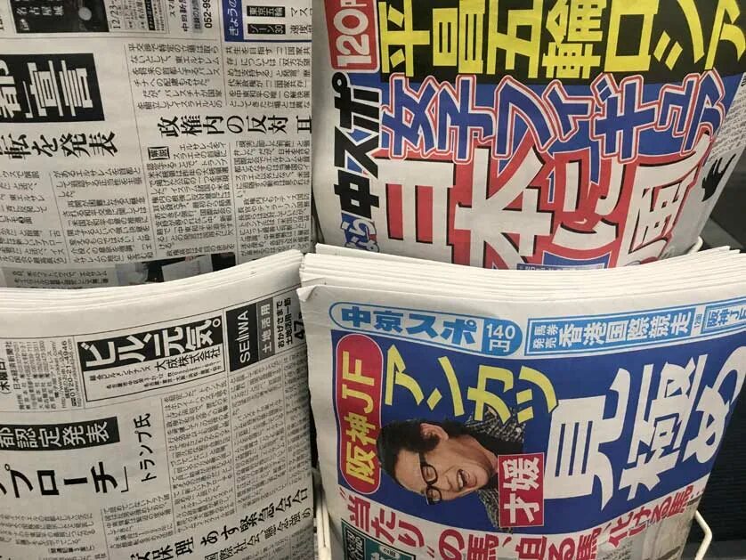 Japan press. Japanese Press release. Tabloids in Japanese.