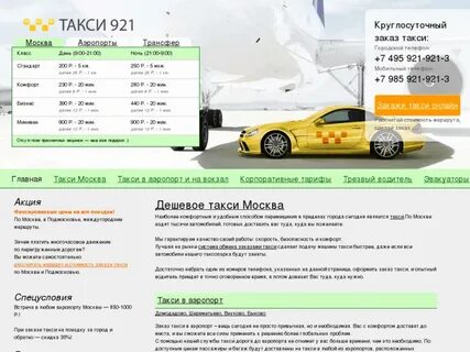 Такси на дачу дешево