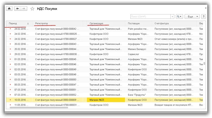 Регистратор счетов. Регистры НДС В 1с 8.3 Бухгалтерия. Регистры налогового учета в 1с. Регистр НДС покупки в 1с 8.3 где найти. Регистр накопления по НДС В 1с 8.3.