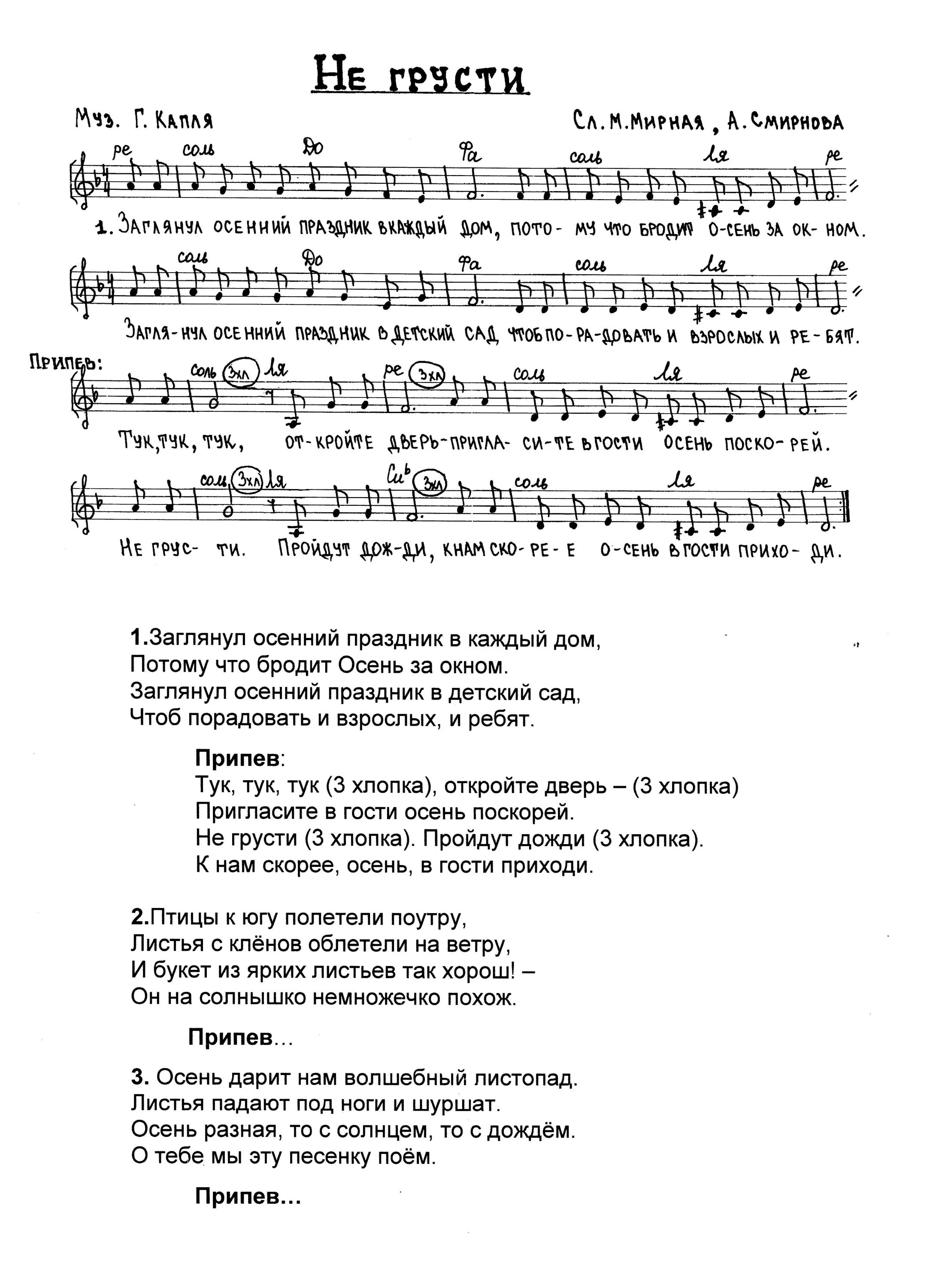 Текст песни если б не было войны. Не грусти песня Ноты. Текст песни не грусти. Слова не грусти. Песня грустинка текст.