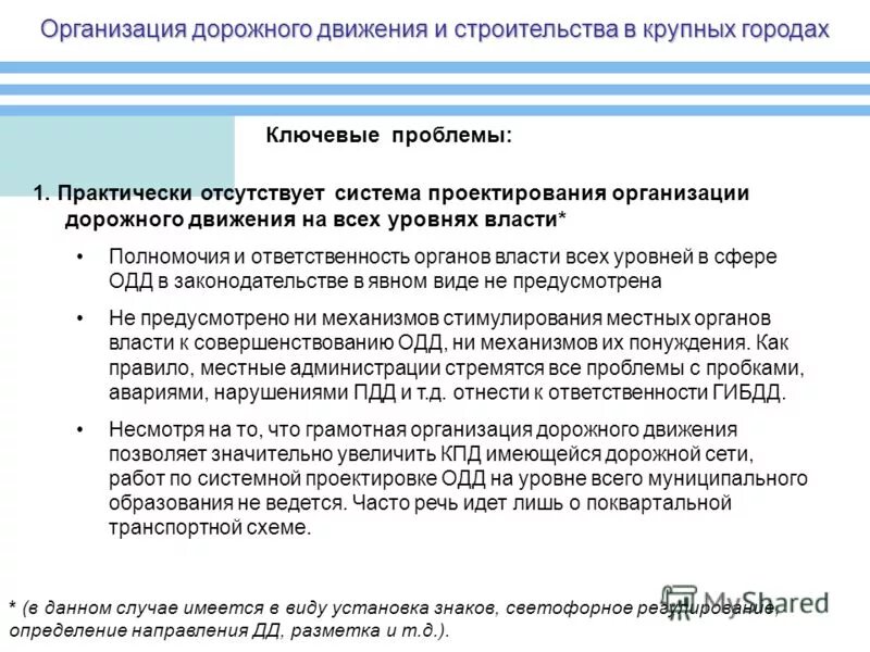 Основы безопасности движения. Средства организации движения. Положение управление безопасностью дорожного движения. Положение управление безопасностью дорожного движения. Стенд по безопасности дорожного движения на предприятии.
