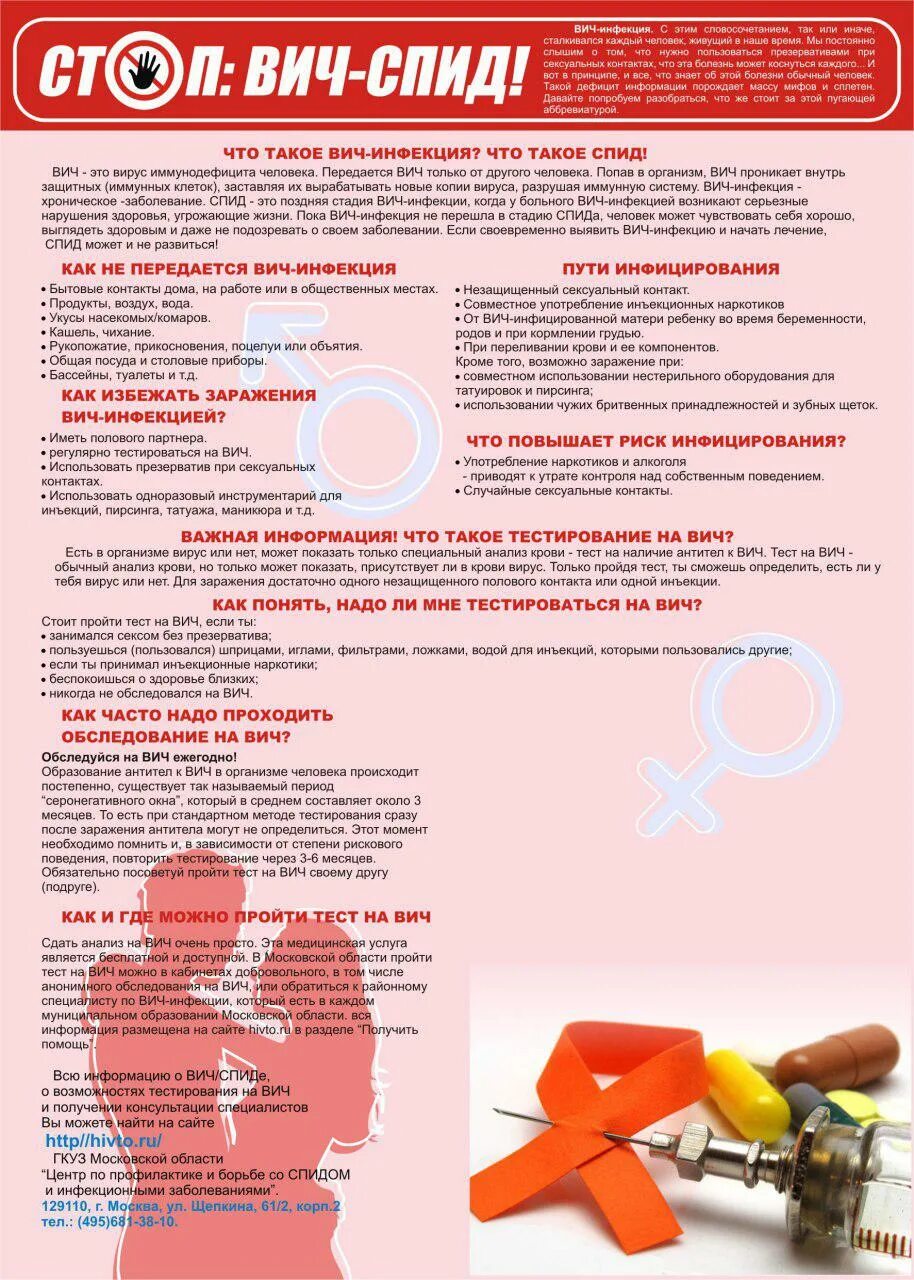 Где можно сдать на вич анонимно. Црб вич спид. анализ вич спид центр. вич это заражение крови или нет. вич инфицированные анализ крови.