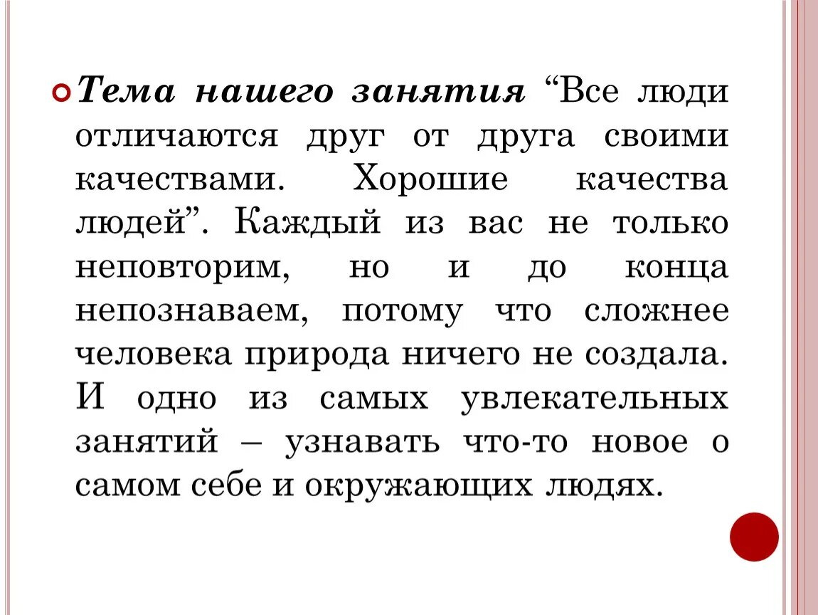 Почему не отличаются друг от друга. Чем люди отличаются друг от друга. отличие людей друг от друга. что отличает людей друг от друга. тема люди отличаются друг от друга своими качествами.