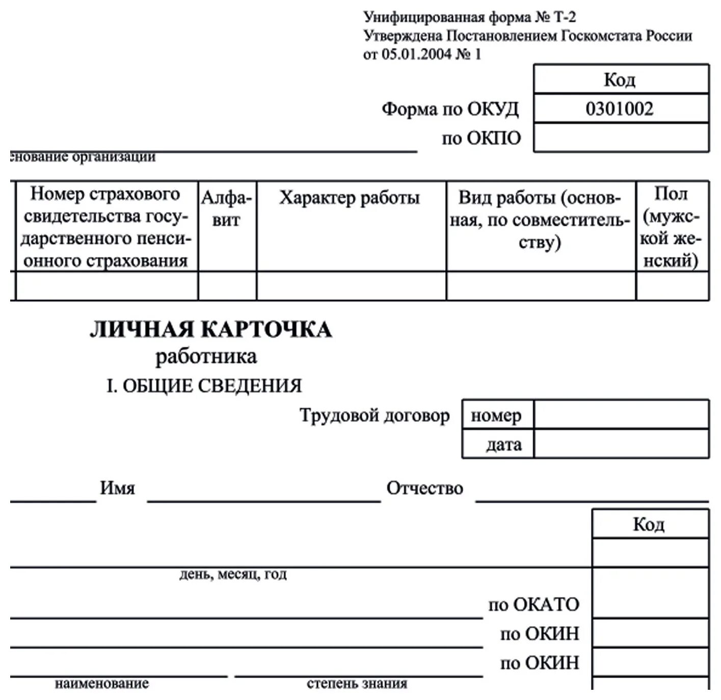 Учет бумаги в организации. Личная карточка работника форма т-2. Личная карточка работника форма т-2 Формат а4. Бланк личная карточка работника форма т-2 а4. Личная карточка сотрудника т-2.