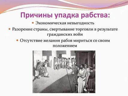 Почему появились рабы