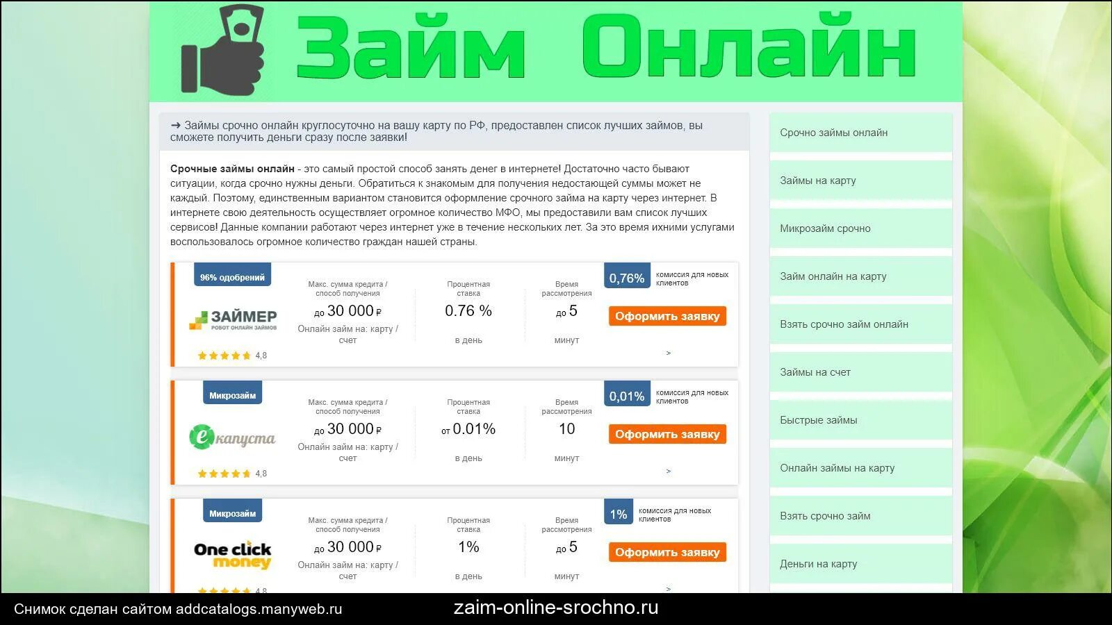 Список займов. Займы без отказа новые мфо срочно