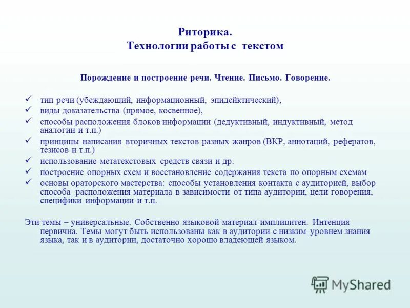 Составить текст в жанре убеждающего выступления. Убеждающий тип выступления. убеждающее выступление риторика. специфика убеждающей речи. жанры эпидейктической речи.