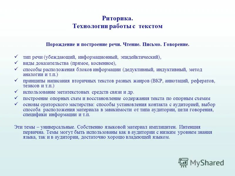 Убеждающий Тип выступления. Убеждающее выступление риторика. Специфика убеждающей речи. Жанры эпидейктической речи. Описание особенности содержания