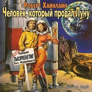 Фантастические рассказы слушать