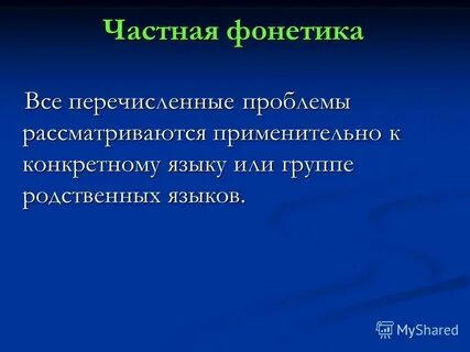 Звуковой строй языка