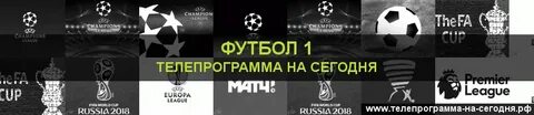 Футбол 1 владивосток программа