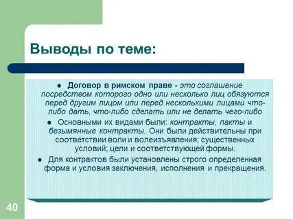 Реальные контракты в римском праве