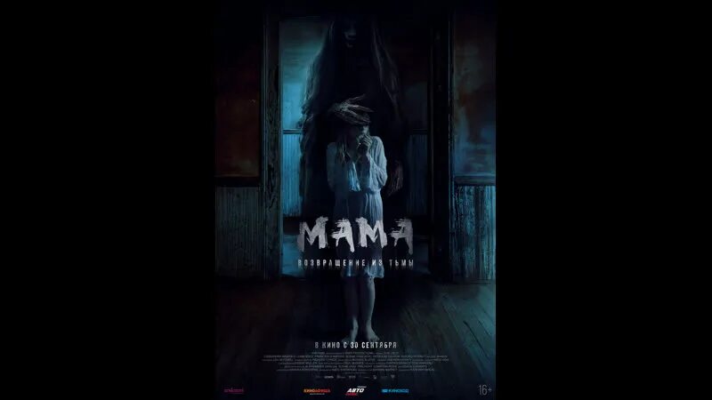 Мама: возвращение из тьмы (2020). Мама из тьмы отзывы. Мама возвращение из тьмы. Мама из тьмы отзывы. Мама: возвращение из тьмы (2020).