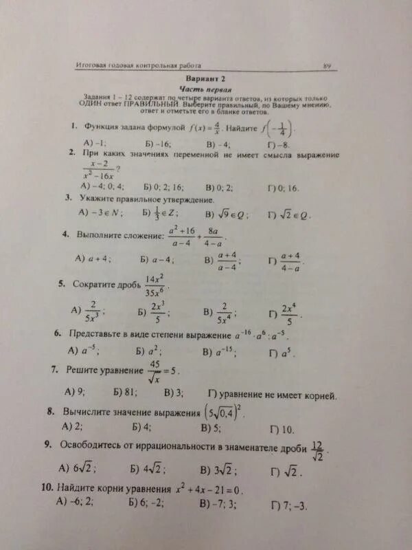 Алгебра 10 класс контрольные работы корни. Алгебра 8 класс тесты. Зачет по алгебре 8 класс. Решить тест по алгебре 8 класс. Вопросы к зачёту по алгебре 8 класс.