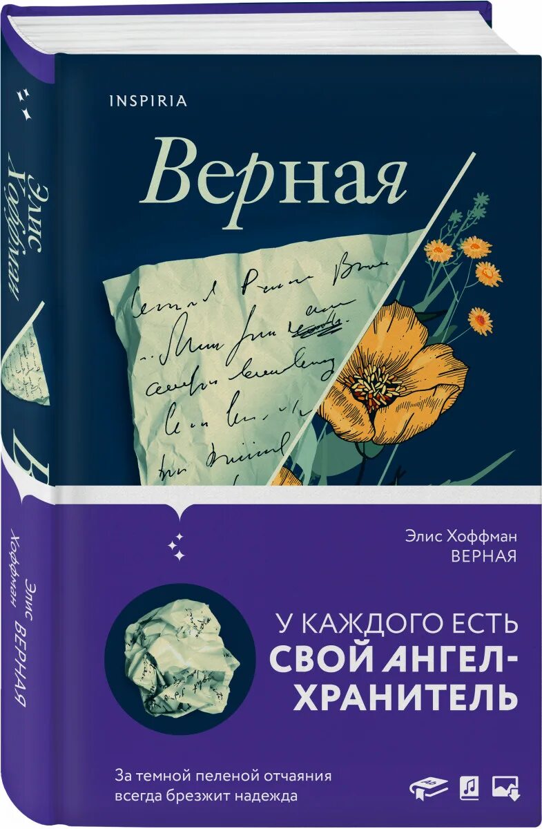 Практическая магия книга. Практическая магия книга элис хоффман. Хоффман книги. Элис хоффман "верная". "карибский брак".