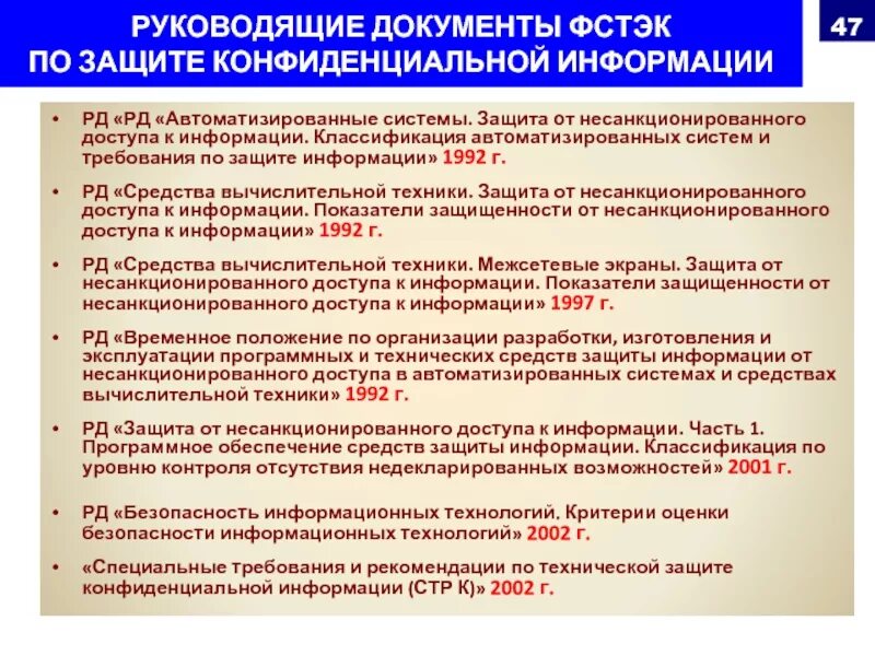 Документ средства вычислительной техники. Руководящие документы фстэк. руководящие документы информационной безопасности. документы по обеспечению информационной безопасности. требования по защите информации.