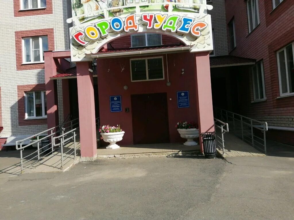 детский сад 202 чебоксары радужный. городок чудес альметьевск детский сад. детский садик 202 чебоксары. детский сад 5 чебоксары. крылова 5а чебоксары садик.