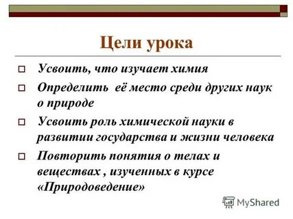 Введение в химию 5 класс