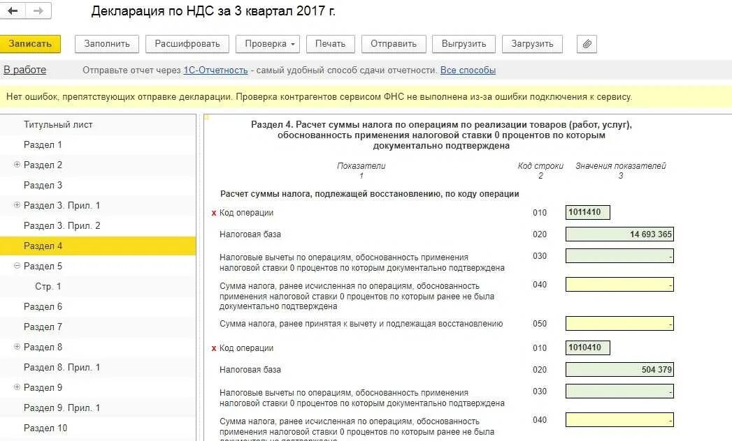 Код операции для 7 раздела декларации по НДС. Код операции декларация НДС 2 разделе. Пример заполненной декларации НДС. Декларация по НДС экспорт.