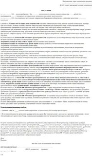 Требование потребителя о замене товара