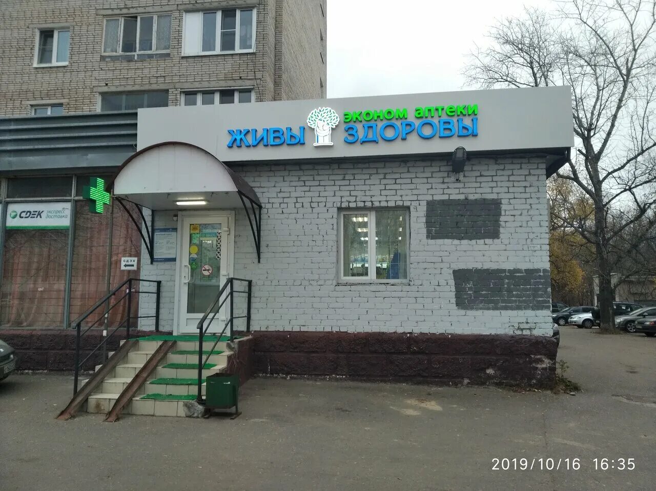 Ленина 19 сдэк. Сдэк шуя ивановская область. Подольск климовск улица первомайская 3. Курьер сдэк. Сдэк группа компаний.