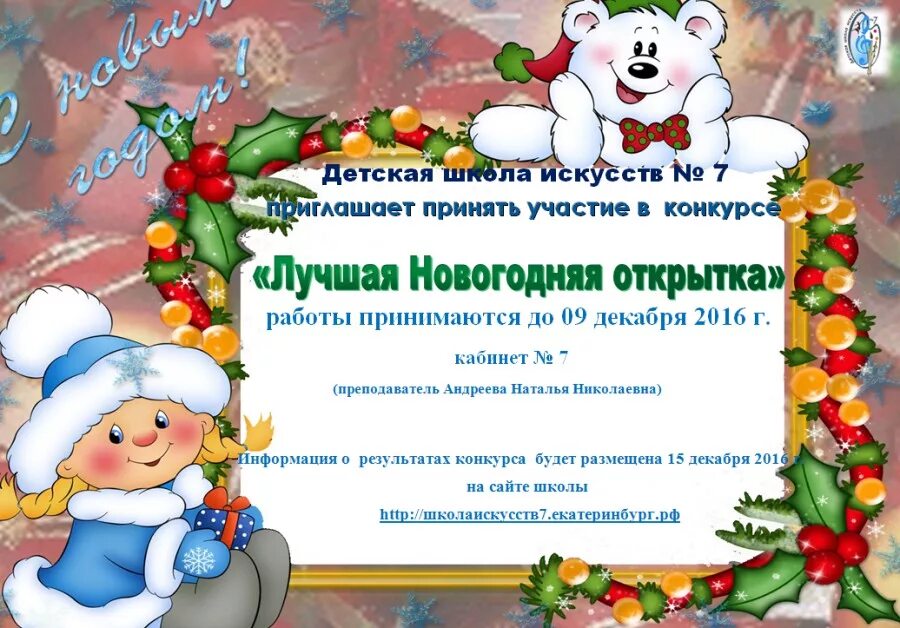 Примеры конкурсов на новый год Новости Новогодний конкурс в любимом городе "УК Любимый город" управляющая