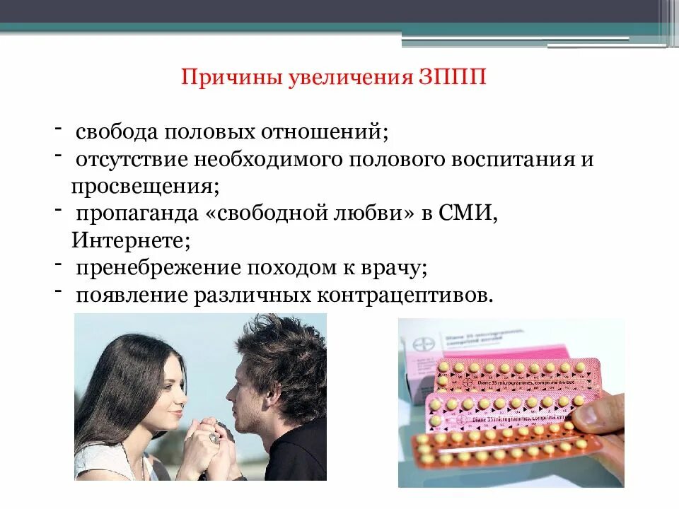 Заболевание передаваемые. Причины заболеваний передающихся половым путем. Инфекции, передаваемые половым путем причины. Болезни передаваемые половым путем причины. Основные причины способствующие заражению ИППП.