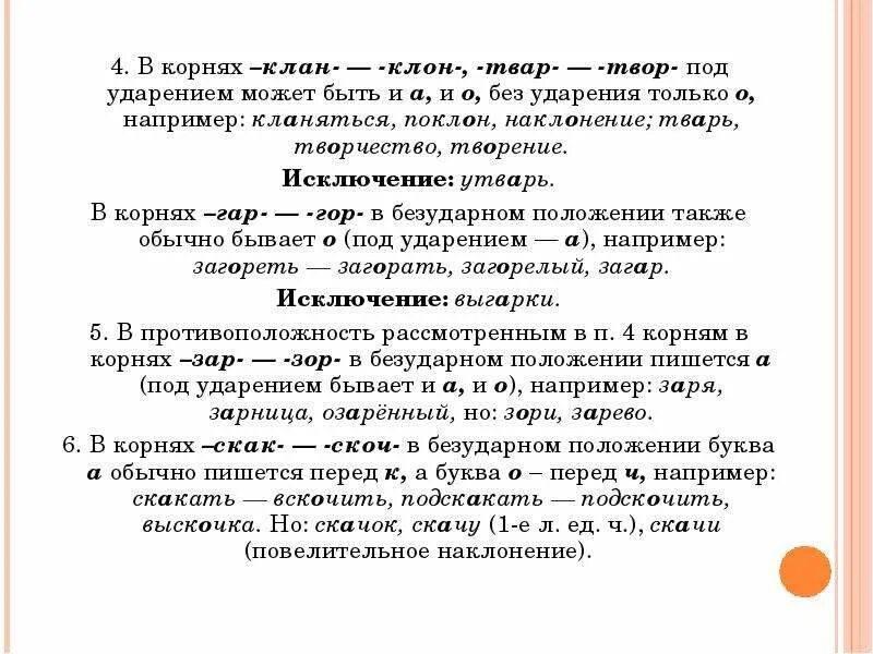 Чередующиеся гласные в корне клан клон. Клан клон чередование гласных в корне. Предложение со словами клан клон