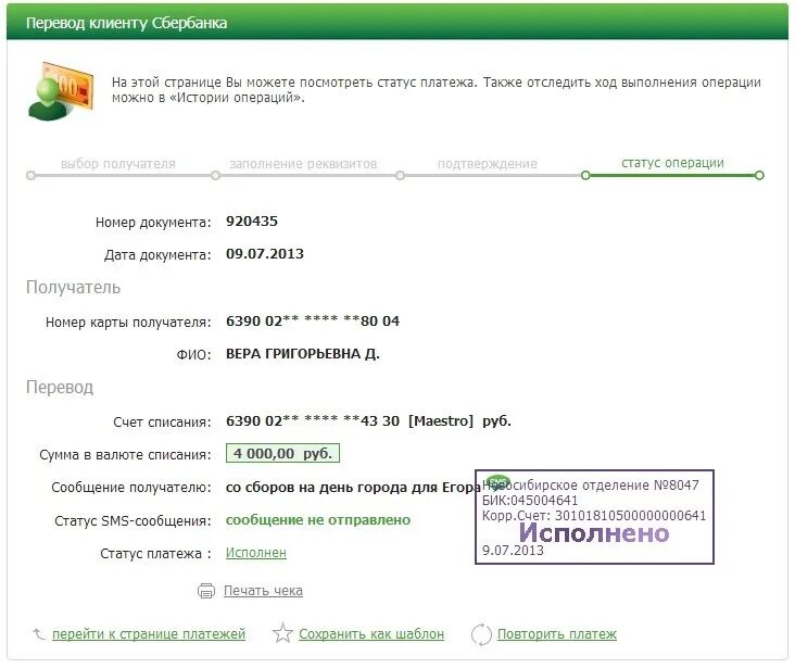 Бик 041708602. Перечисление денег на карту. Перечисление денежных средств на карту Сбербанка. Перевести Сбербанк.