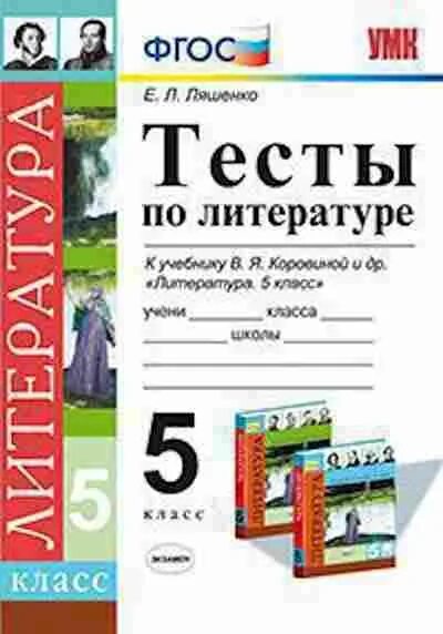 Контрольная работа по литературе 10 класс. Умк по литературе по фгос 5-9 класс коровина. тест по литературе 5 класс. контрольные работы по литературе коровин. тест литература 5 класс.