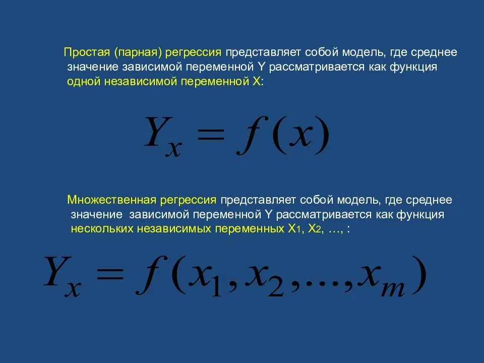 Вторая регрессия. Формула парной и множественной регрессии. Предиктор множественная линейная регрессия. Парная и множественная модель регрессии. Парная регрессия и множественная регрессия.