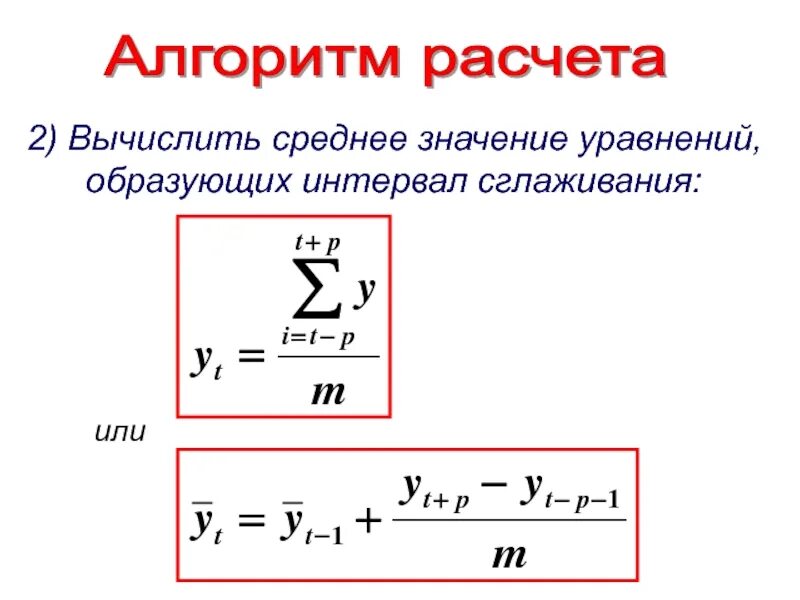 Вычисление среднего результата. Вычислить среднее значение. Формула вычисления среднего значения. Как рассчитать среднее значение в физике. Как посчитать средние значения.