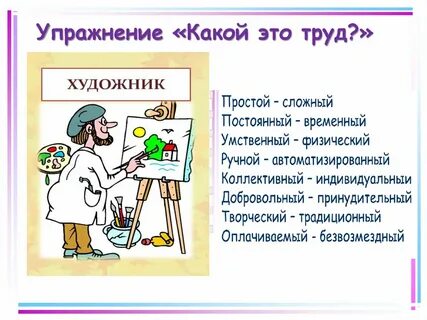 Какой труд является творческим