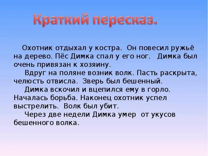 Сжатый пересказ рассказа. Краткий пересказ. Очень краткий пересказ. Пересказ кратко. Краткий и Подробный пересказ.