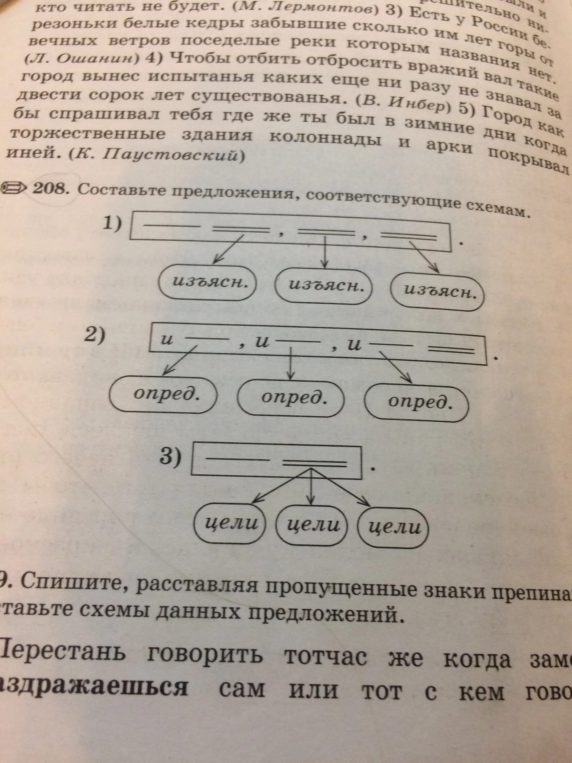 Составьте предложения соответствующие схемам изъясн опред опред. Составьте предложения соответствующие схемам. придумайте предложения соответствующие схемам. составьте по данным схемам предложения. составьте предложения которые соответствуют схемам.