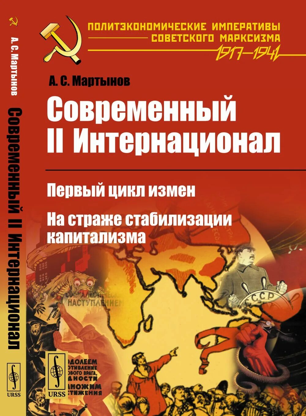 Книги цикла измены. Современный интернационал. Стабилизация капитализма. Первый интернационал книги. Книга второй интернационал.