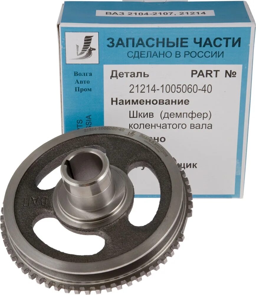 Шкив коленвала ваз 21214 инжектор. 21214-1005060-40. шкив коленвала ваз 21214, 21073 демпфер. инж. (волгаавтопром). шкив коленвала ваз 21214. шкив коленвала ваз-21214 инжектор цельный чугунный волгаавтопром.