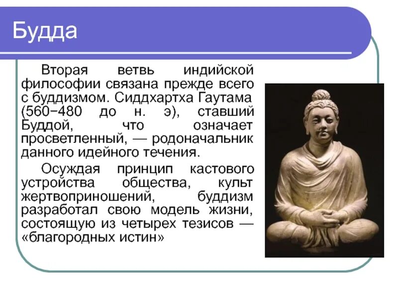 Где родился гаутама история 5 класс. Сиддхартха Гаутама учение. Сиддхартха Гаутама (Будда) таблица. Сиддхартха Гаутама Будда история. Сиддхартха Будда Просветленный.