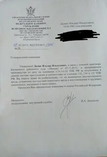 Письмо в колонию