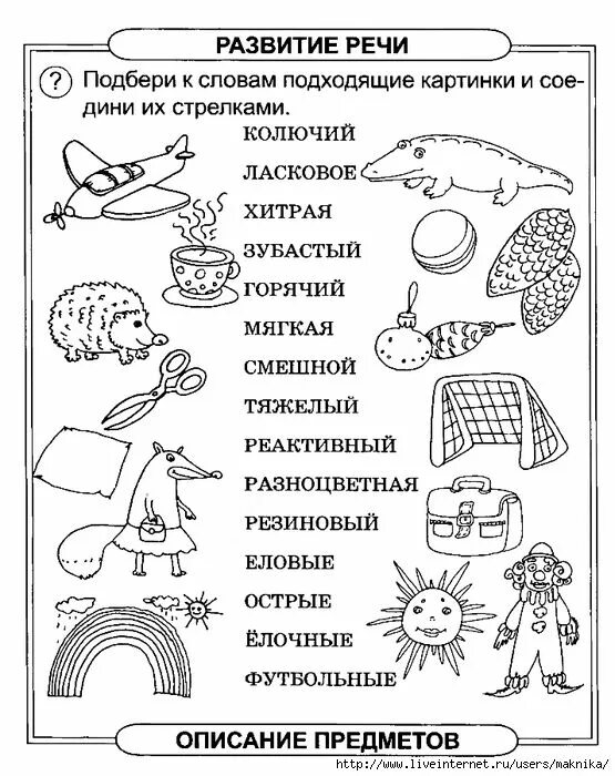 Подготовка к школе логопедические задания. Задание логопеда 5 лет. Задание для дошкольников по развитию речи 3 4. Задания наразаитие реви. Он подошел со словами