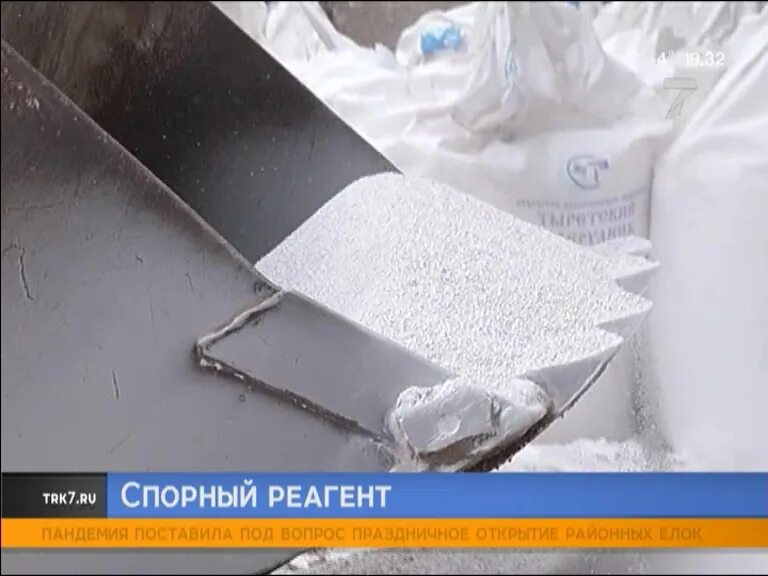 Противогололедные реагенты на дороге. Реагенты красноярск. Посыпка дорог зимой. Реагенты красноярск. Противогололедные реагенты.