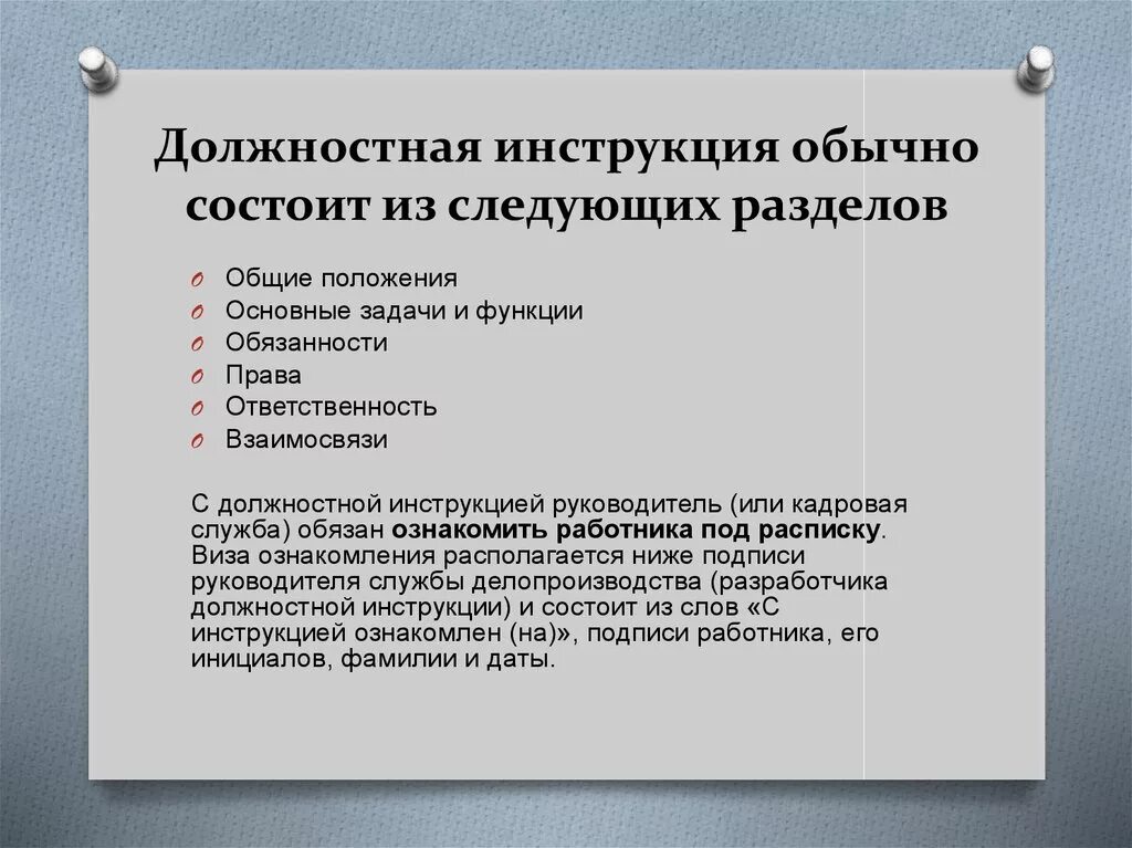 Имеющую следующие разделы. Типовые разделы должностной инструкции. перечислите разделы текста должностной инструкции. в содержание основных разделов должностной инструкции входят. из каких разделов состоит типовая должностная инструкция.