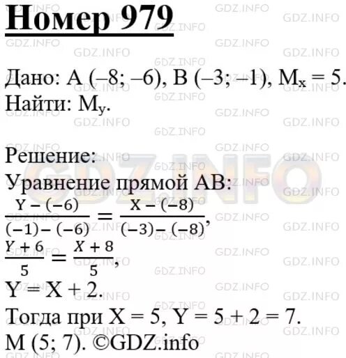 Геометрия 9 класс атанасян номер 654. Геометрия девятый класс номер 979. Геометрия 9 класс анастасян номер 979.