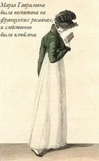 В марья гавриловна