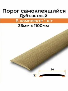 Порог идеал изи