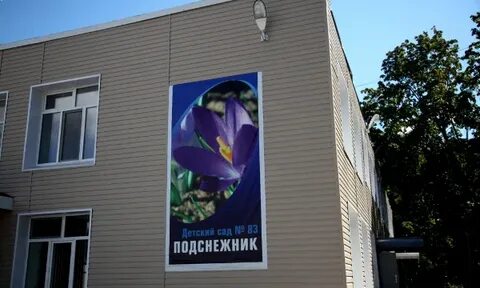 Отзывы детский сад подснежник